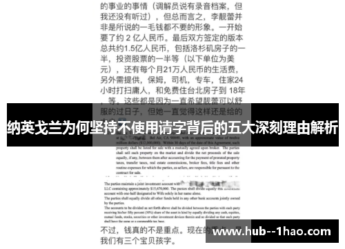 纳英戈兰为何坚持不使用请字背后的五大深刻理由解析 纳英戈兰为何坚持不使用请字背后的五大深刻理由解析