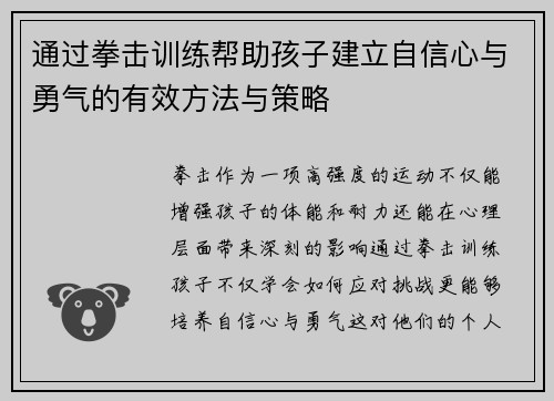 通过拳击训练帮助孩子建立自信心与勇气的有效方法与策略 通过拳击训练帮助孩子建立自信心与勇气的有效方法与策略