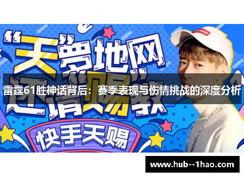 雷霆61胜神话背后:赛季表现与伤情挑战的深度分析 雷霆61胜神话背后:赛季表现与伤情挑战的深度分析