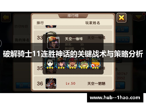 破解骑士11连胜神话的关键战术与策略分析