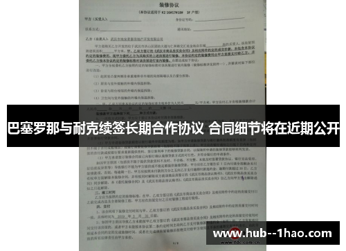 巴塞罗那与耐克续签长期合作协议 合同细节将在近期公开