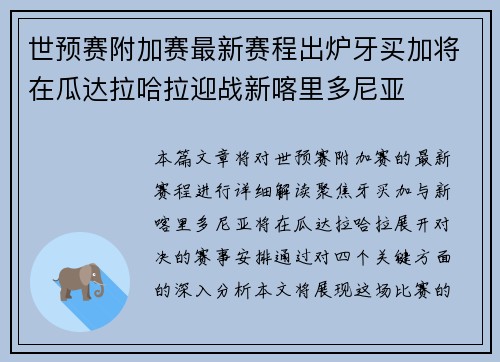 世预赛附加赛最新赛程出炉牙买加将在瓜达拉哈拉迎战新喀里多尼亚 世预赛附加赛最新赛程出炉牙买加将在瓜达拉哈拉迎战新喀里多尼亚