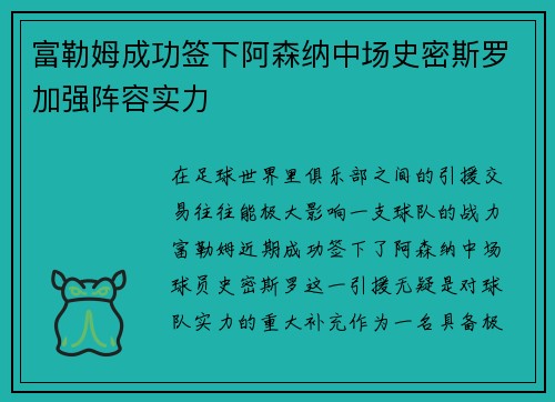 富勒姆成功签下阿森纳中场史密斯罗加强阵容实力
