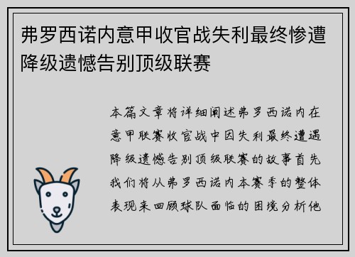 弗罗西诺内意甲收官战失利最终惨遭降级遗憾告别顶级联赛