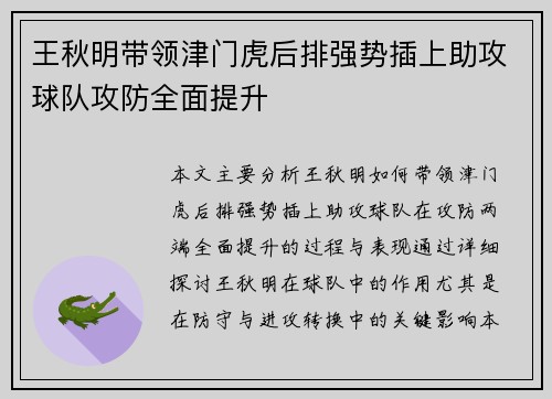 王秋明带领津门虎后排强势插上助攻球队攻防全面提升