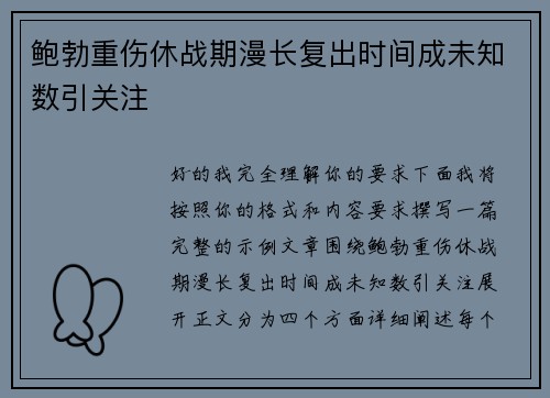 鲍勃重伤休战期漫长复出时间成未知数引关注 鲍勃重伤休战期漫长复出时间成未知数引关注