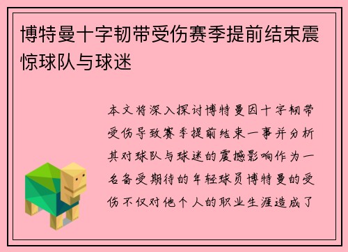 /uploads/images/20260720/bo-te-man-shi-zi-ren-dai-shou-shang-sai-ji-ti-qian-jie-shu-zhen-jing-qiu-dui-yu-qiu-mi.webp