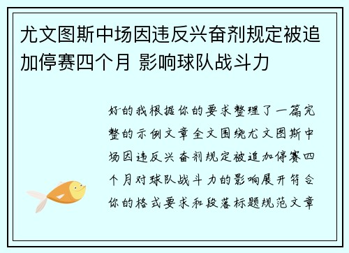 尤文图斯中场因违反兴奋剂规定被追加停赛四个月 影响球队战斗力