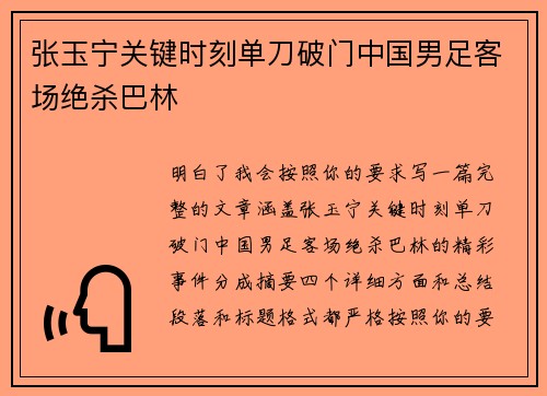 张玉宁关键时刻单刀破门中国男足客场绝杀巴林