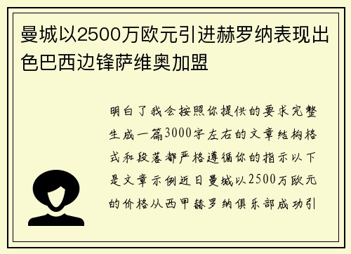 曼城以2500万欧元引进赫罗纳表现出色巴西边锋萨维奥加盟