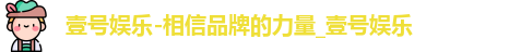 壹号娱乐
